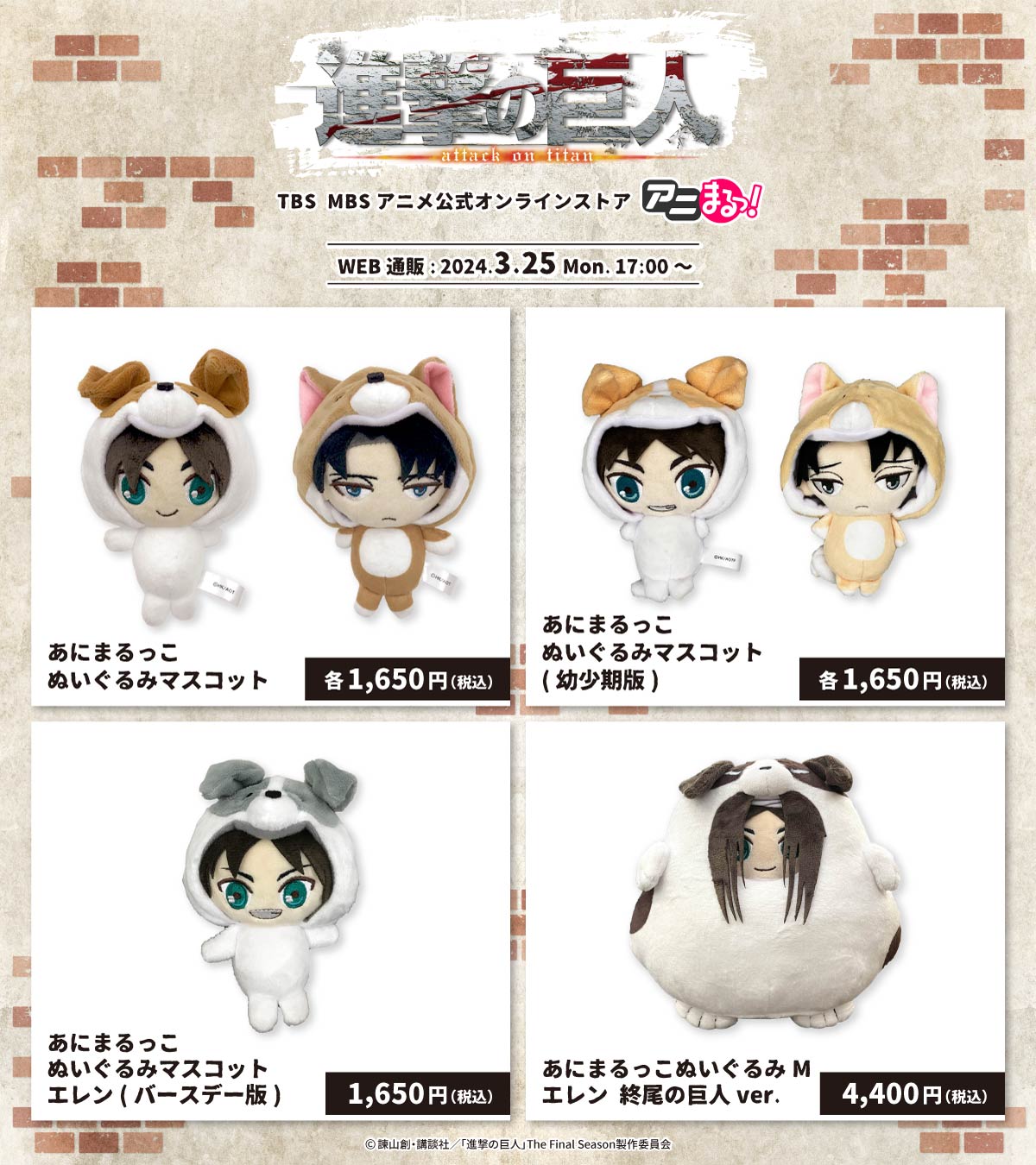 進撃の巨人 あにまるっこ バースデーエレンセット まる【アニまるっ！公式】 в X: „／ TVアニメ「#進撃の巨人