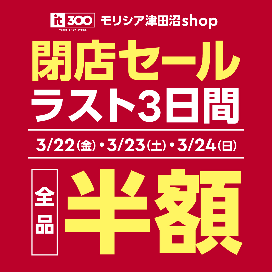 it300【300円雑貨SHOP】 (@it300_official) / Posts / X