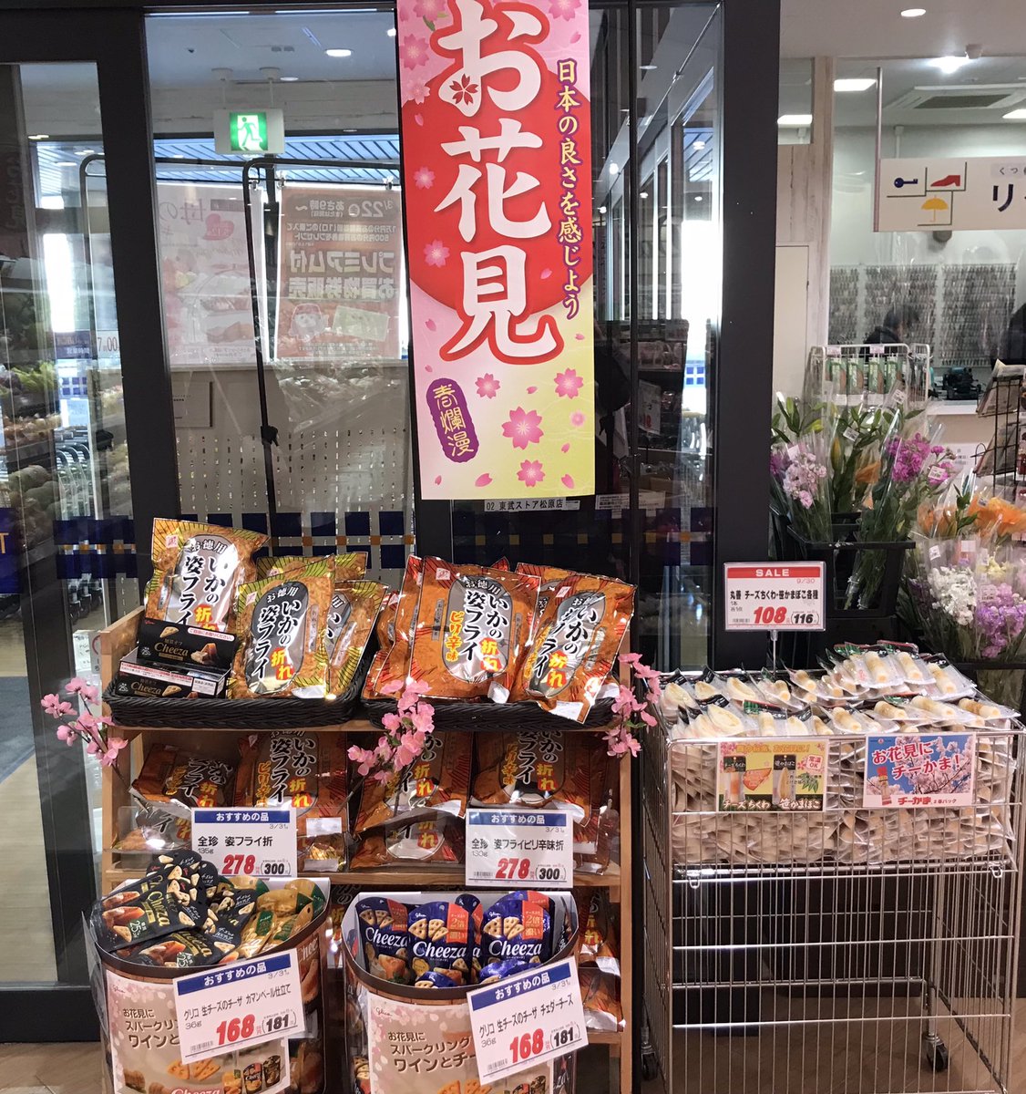 東武 ストア 松原 店