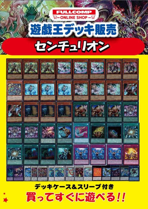 遊戯王　センチュリオン　デッキパーツ　フルコンプ　セット 遊戯王 センチュリオン デッキパーツ フルコンプ セット