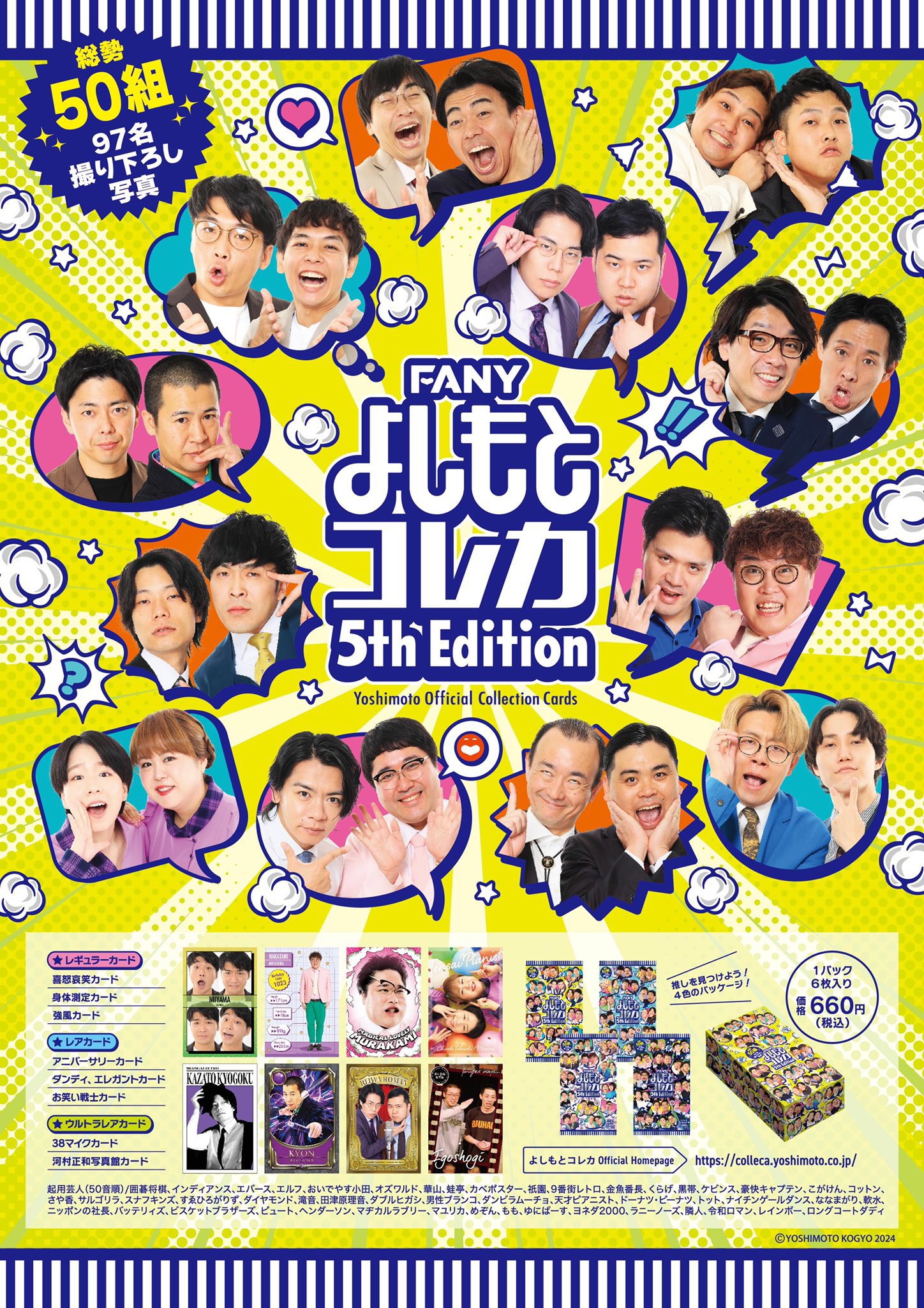 郵送買取 新品5台以上送料無料キャンペーン中！！  渋谷よしもと漫才劇場売店 على X:  お笑い芸人