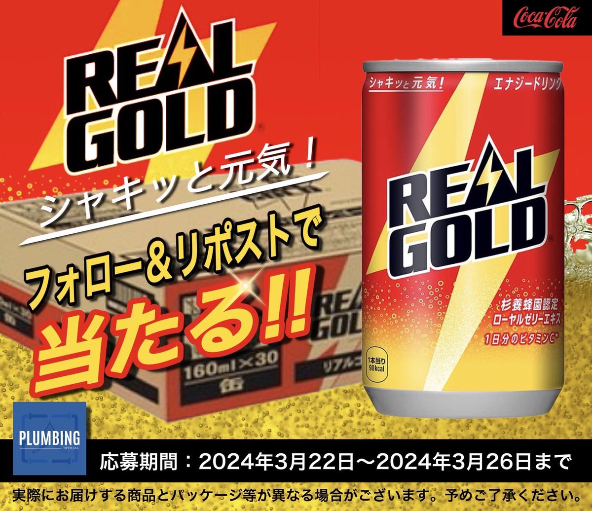 リアルゴールド
