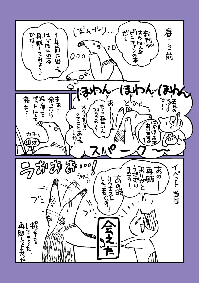 イベントちょっといい話日記 