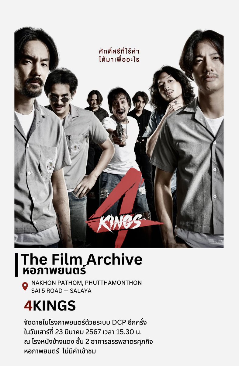 ︎ ︎ ︎ ︎

#PR — ประชาสัมพันธ์
╰  4KINGS

กลับมาฉายอีกครั้งด้วยระบบ DCP 
วันเสาร์ที่ 23 มีนาคม 2567
โรงหนังช้างแดง, หอภาพยนตร์
 เวลา 15.30 น.

 รายละเอียดเพิ่มเติม ⸝⸝ facebook.com/share/p/QZPYuK…

ใครสะดวกก็กลับไปดูให้หายคิดถึงกัน
︎ ︎ ︎ ︎ ︎ ︎ ︎
