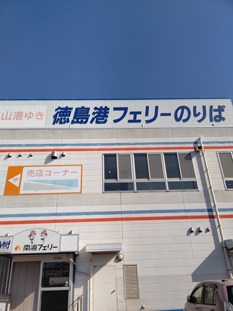 2週間の間、ありがとう徳島！！