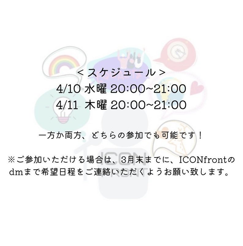 FrontIcon's tweet photo. ※ICUの学生団体様へ
【📢2024年新歓　合同オンライン説明会の募集について🌸】

2024年新歓合同オンライン説明会をICONfront主催で開催したいと思います！
つきましては、参加希望の学生団体を募集したいと考えております。

詳細はこちらをご確認ください！↓ https://t.co/1A8pTGVCn1