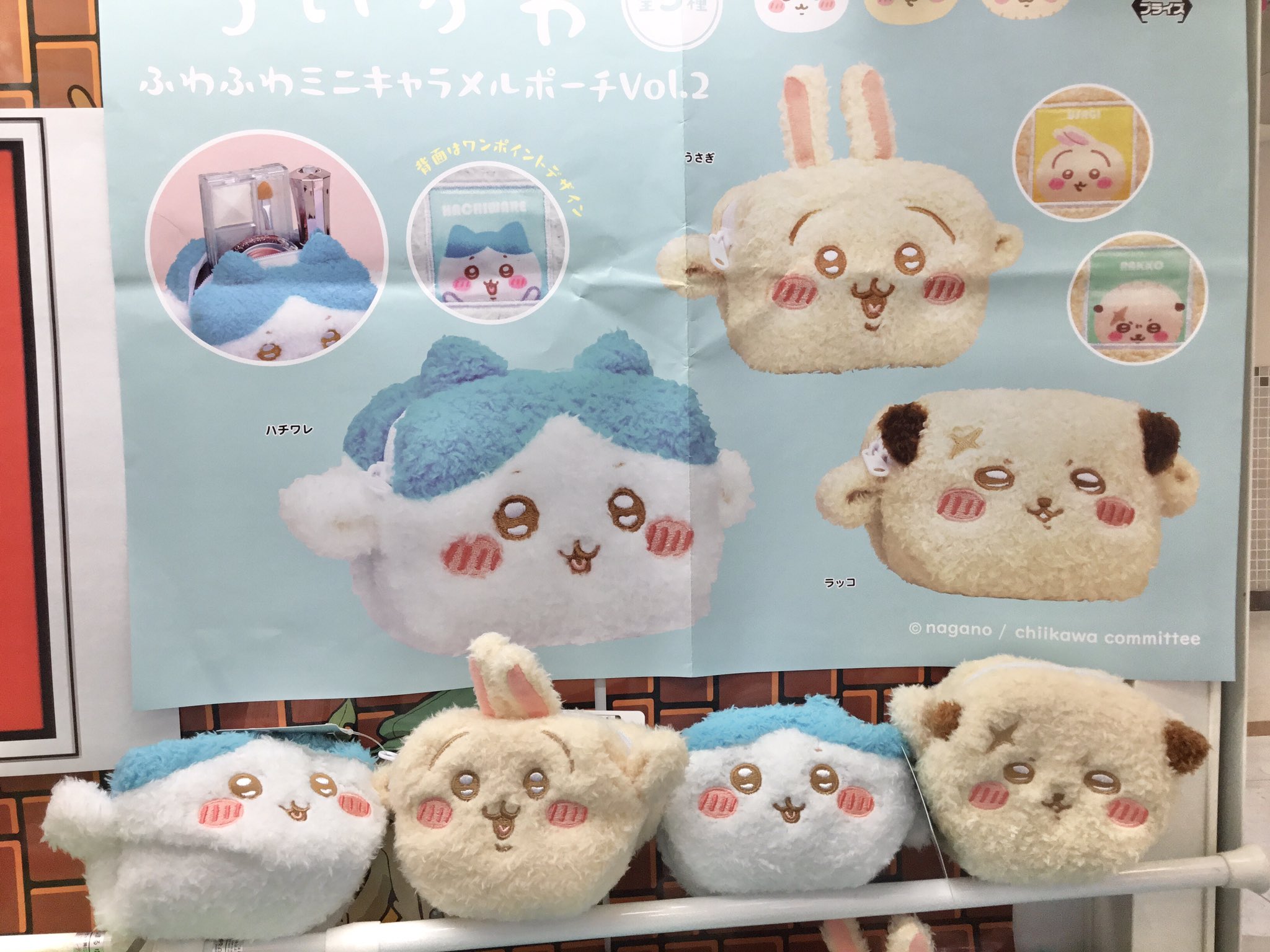 ちいかわ ふわふわミニキャラメルポーチ あかるく