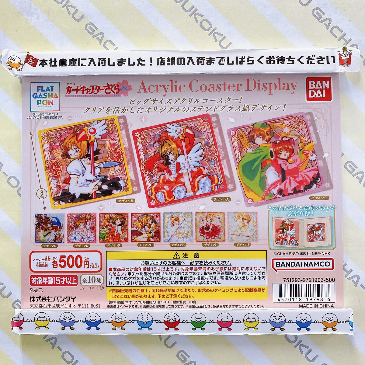 カードキャプターさくら アクリルコースター ディスプレイ フラットガシャ全10種 フラットガシャポン】カードキャプターさくら アクリル