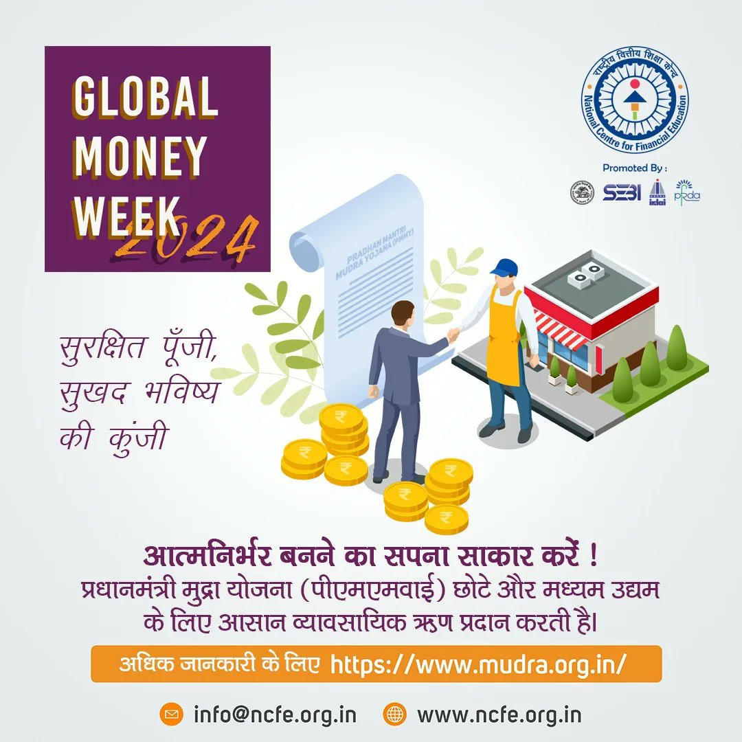 If you want to start your own business then PMMY is your ideal choice. This scheme offers business loans to small or medium-scale proprietors or entrepreneurs. For further details about PMMY, make sure to visit mudra.org.in #GlobalMoneyWeek2024 #PMMY