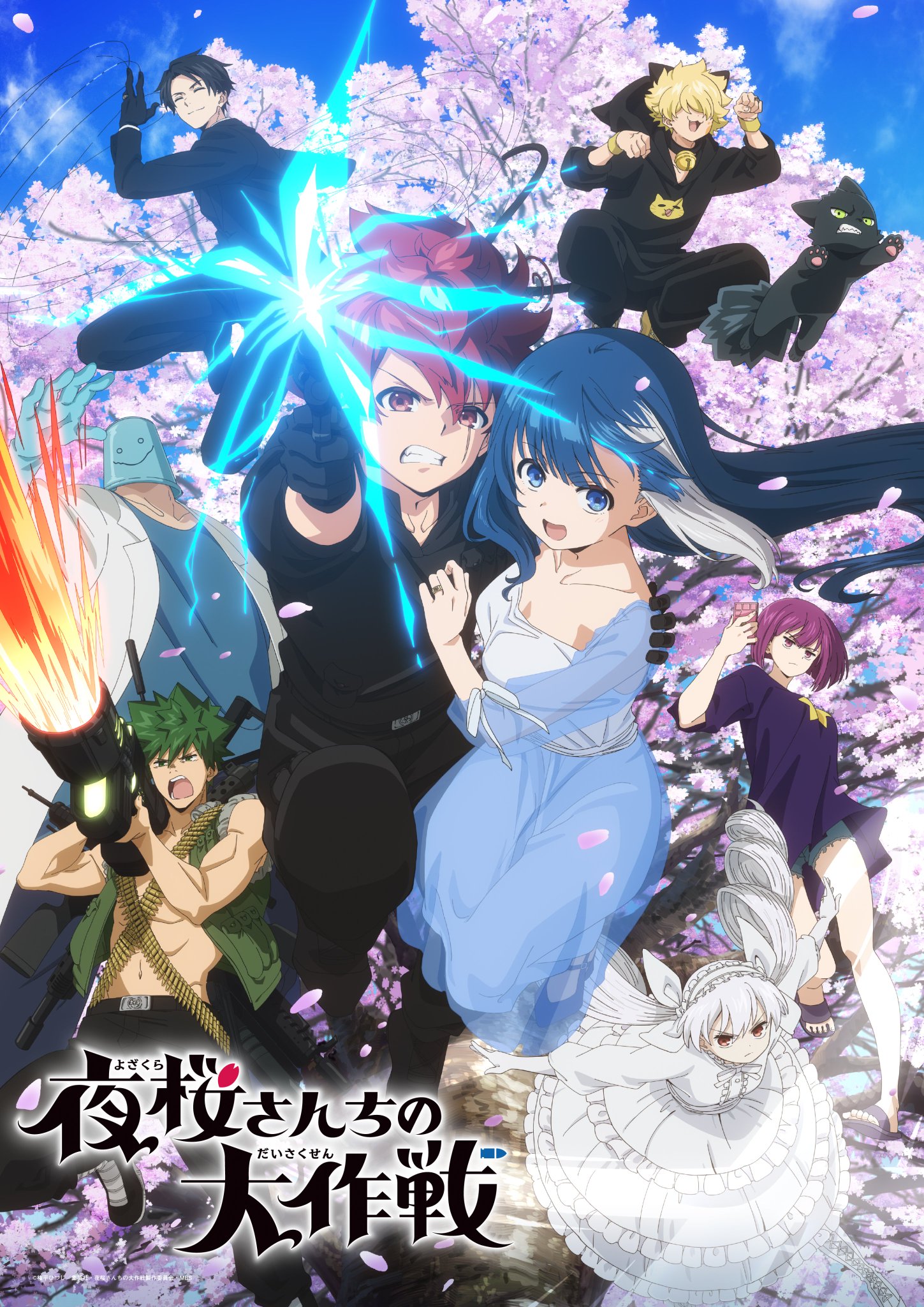夜桜さんちの大作戦 TVアニメ『夜桜さんちの大作戦』 × JOYSOUND直営店コラボ