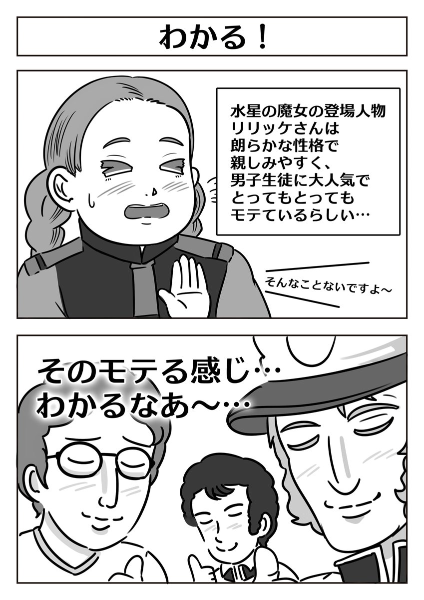 【ガンダム2コマ漫画:わかる!】 #漫画が読めるハッシュタグ 