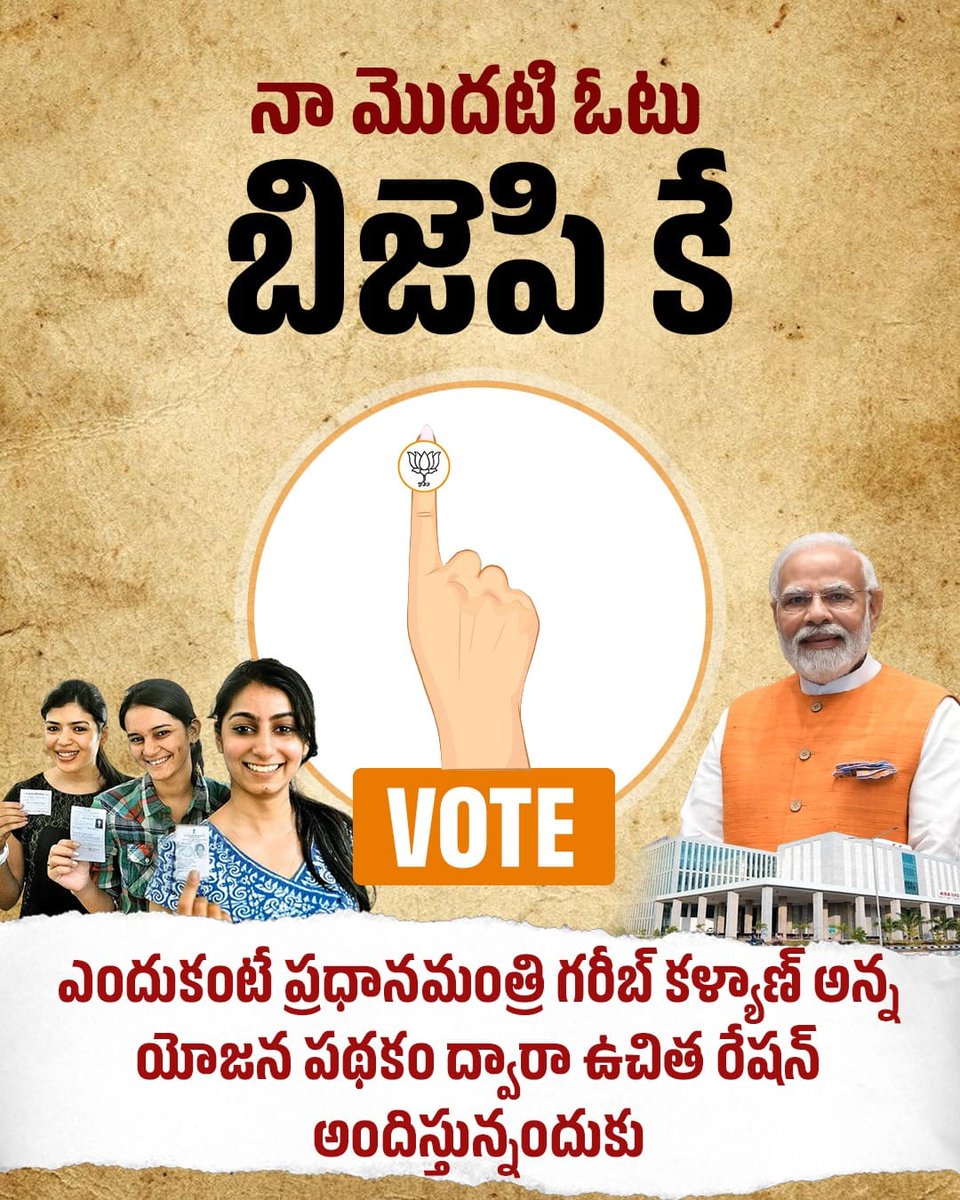 drparthabjp's tweet photo. నా మొదటి ఓటు బిజెపి కే
PMGKAY ద్వారా ఉచిత రేషన్ ఇస్తున్నందుకు.
#MyFirstVote4BJP https://t.co/q0T68WNsYb