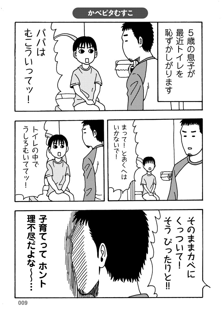 息子のイヤイヤ期がすごかった時の漫画（1／5）