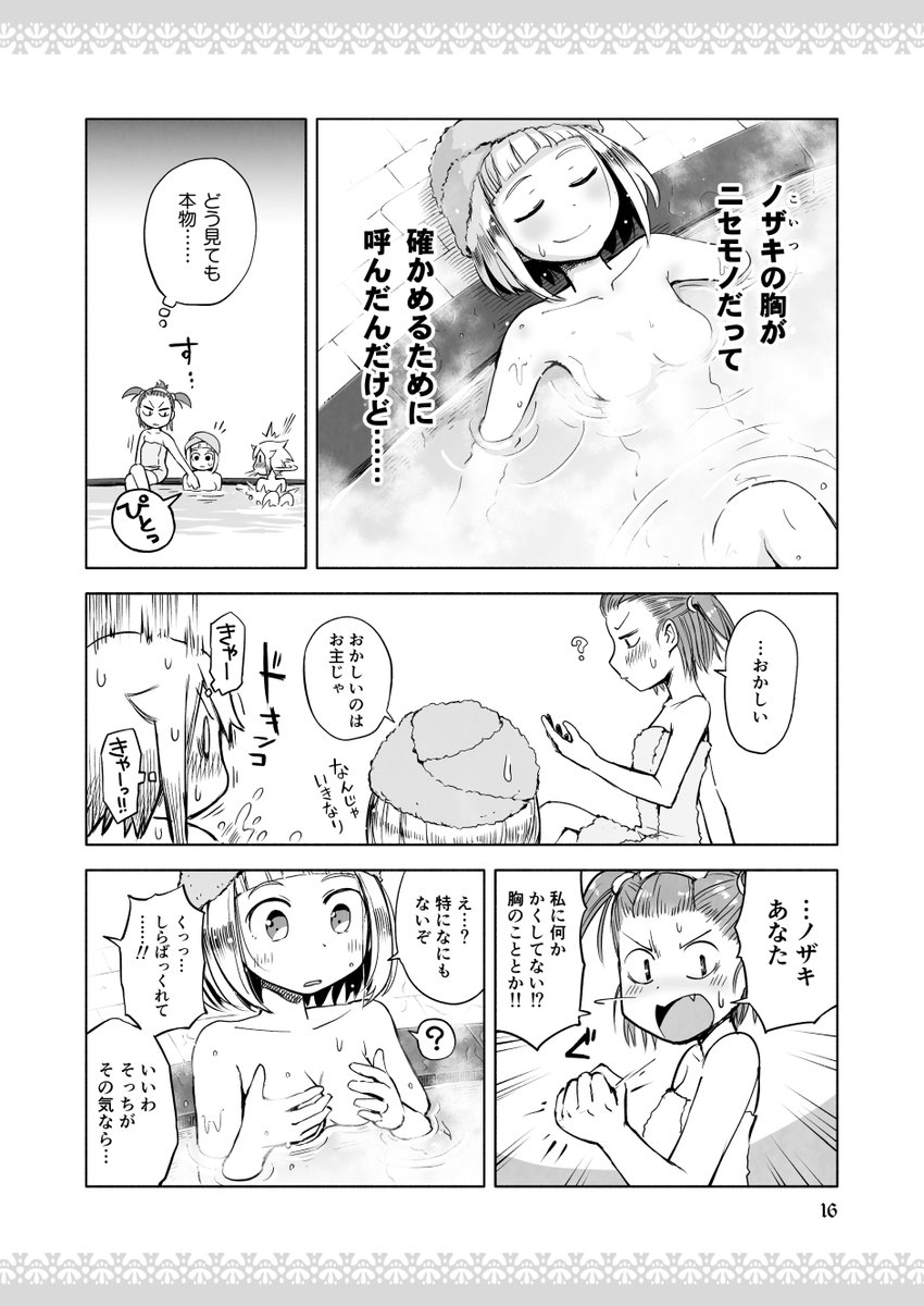 📕まいにち更新『姫さまは退屈を知らない』
【Chapter 13】おんせんかい

#姫さまは退屈を知らない10th 