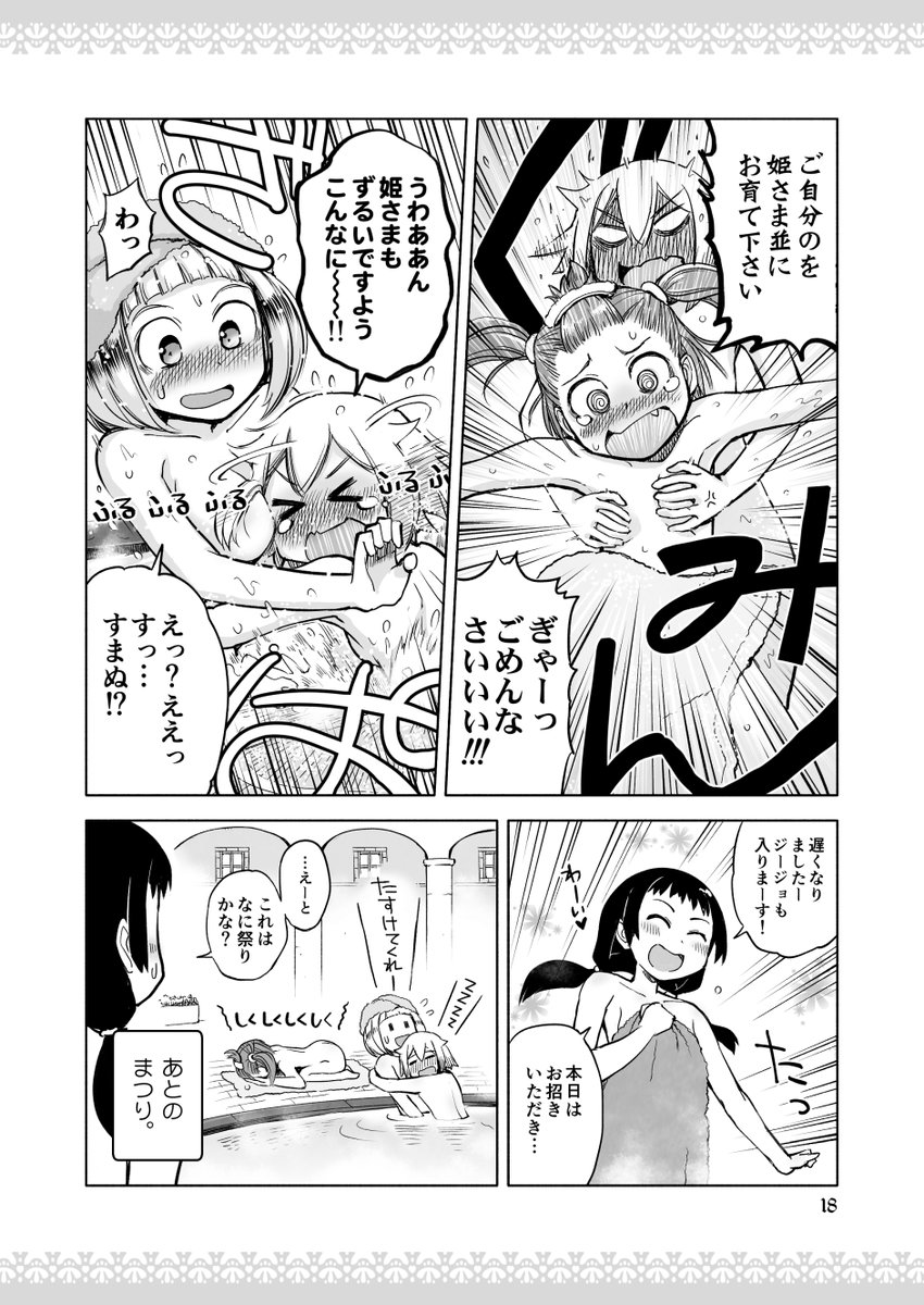 📕まいにち更新『姫さまは退屈を知らない』
【Chapter 13】おんせんかい

#姫さまは退屈を知らない10th 