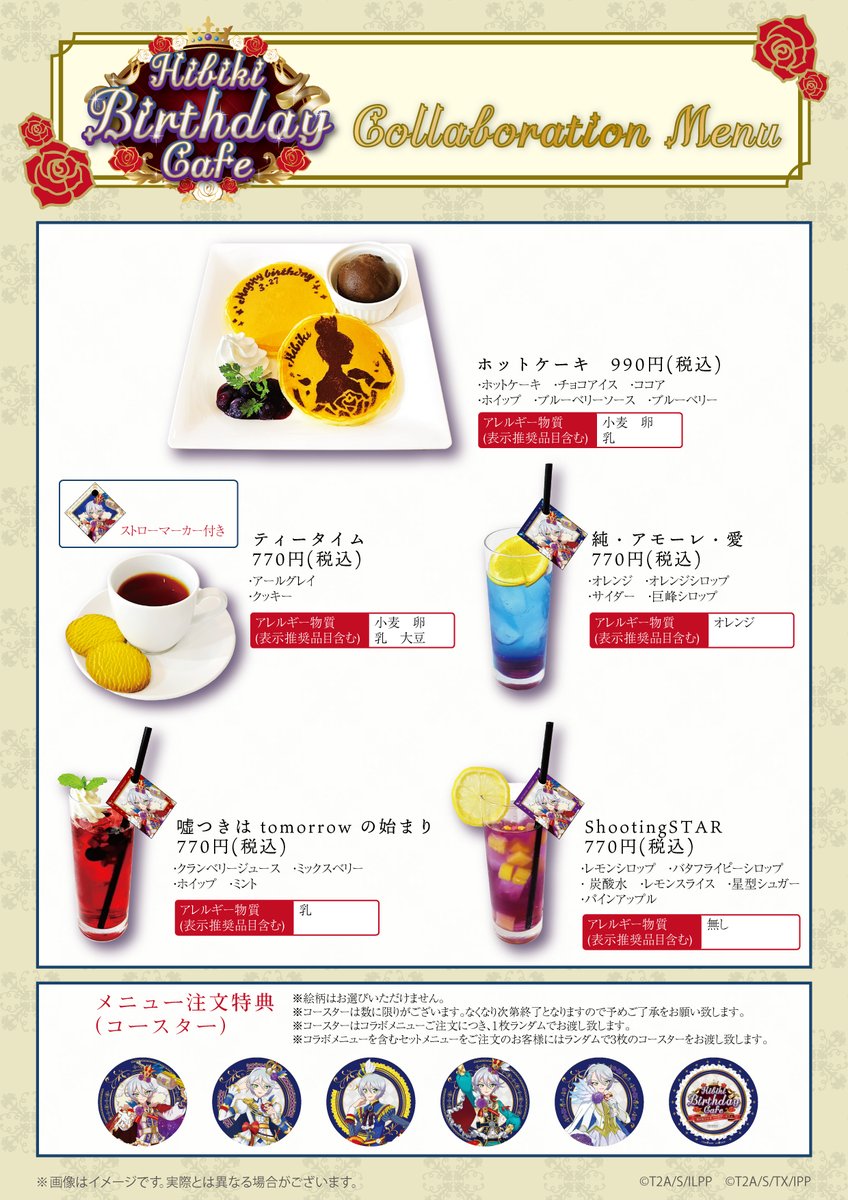 📢入場制限のお知らせ📢 「紫京院ひびきバースデーカフェ」 開催期間中