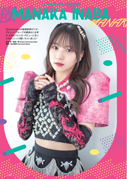 ⇱3月27日発売 #CDジャーナル 2024春号📢 ┗⋆꙳‧#稲場愛香