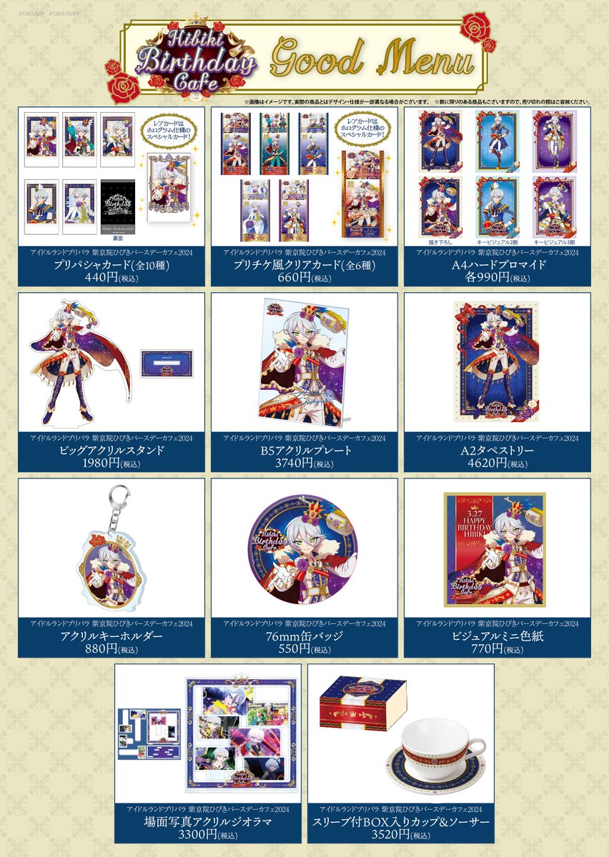 📢入場制限のお知らせ📢 「紫京院ひびきバースデーカフェ」 開催期間中