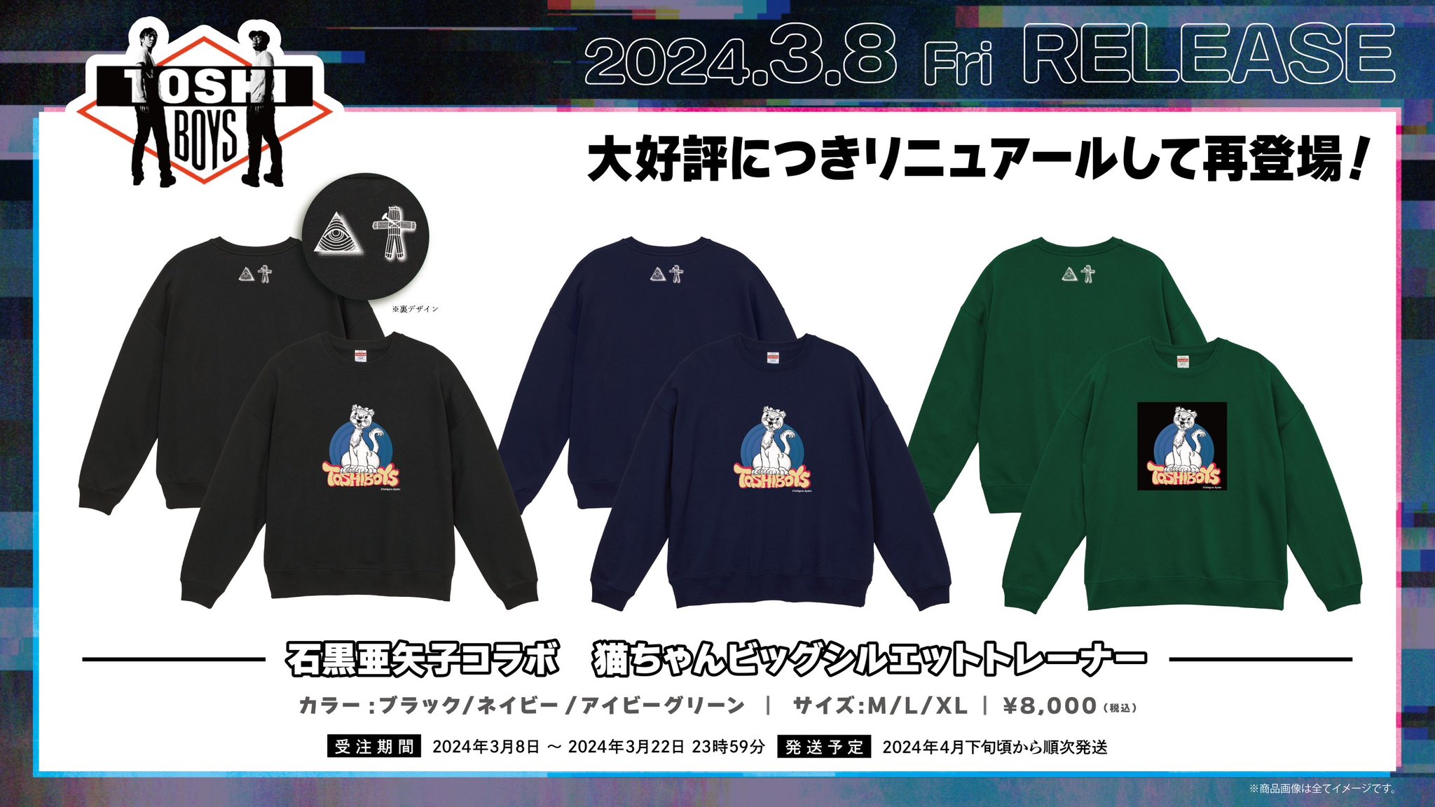 都市ボーイズ　グッズ　パーカー　呪物　怪異　トレーナー　石黒亜矢子呪いの猫ちゃん 都市ボーイズグッズパーカー呪物怪異トレーナー石黒亜矢子呪いの