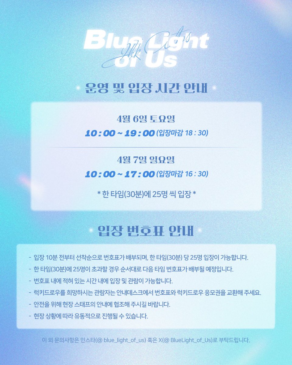 IBK기업은행 알토스 배구단 팬 전시회
'𝐁𝐥𝐮𝐞 𝐋𝐢𝐠𝐡𝐭 𝐎𝐟 𝐔𝐬: 우리들의 소중한 푸른빛'
-

🗓️ 2024.04.06 - 2024.04.07
🕖 10:00 ~ 19:00 / 10:00 ~ 17:00

-

그 외 자세한 사항은 사진 참고 부탁드립니다 !