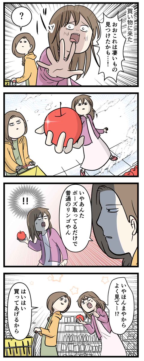 まるで絵に描いたみたいな
リンゴを発見した時の話 (1/2)

#コミックエッセイ
#漫画が読めるハッシュタグ 