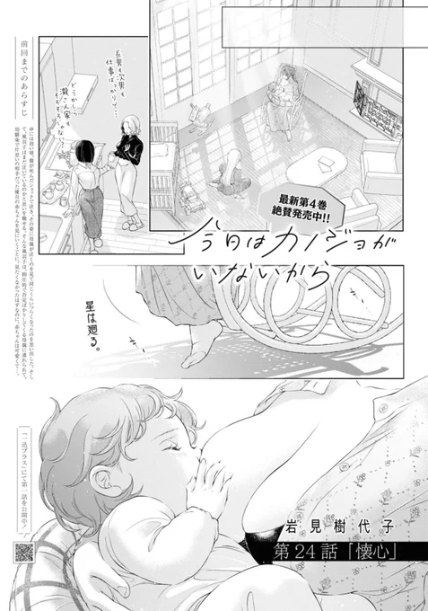 【おしらせ】百合姫5月号『今日はカノジョがいないから』第24話『懐心』載っております。 おや、風羽子のようすが…?🌙⭐️ #今日はカノジョがいないから #クズ百合 