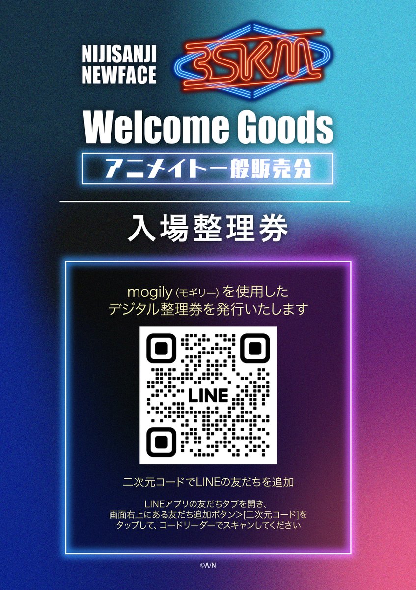 3SKM Welcome Goods】 3/23(土)の販売はLINEアプリを利用した整理券を