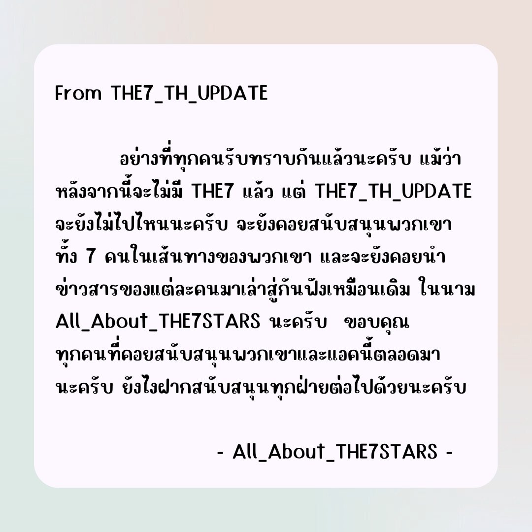 From ♡

#THE7 #THE7_TH
#SEVENSTARS #SEVENSTARSTH