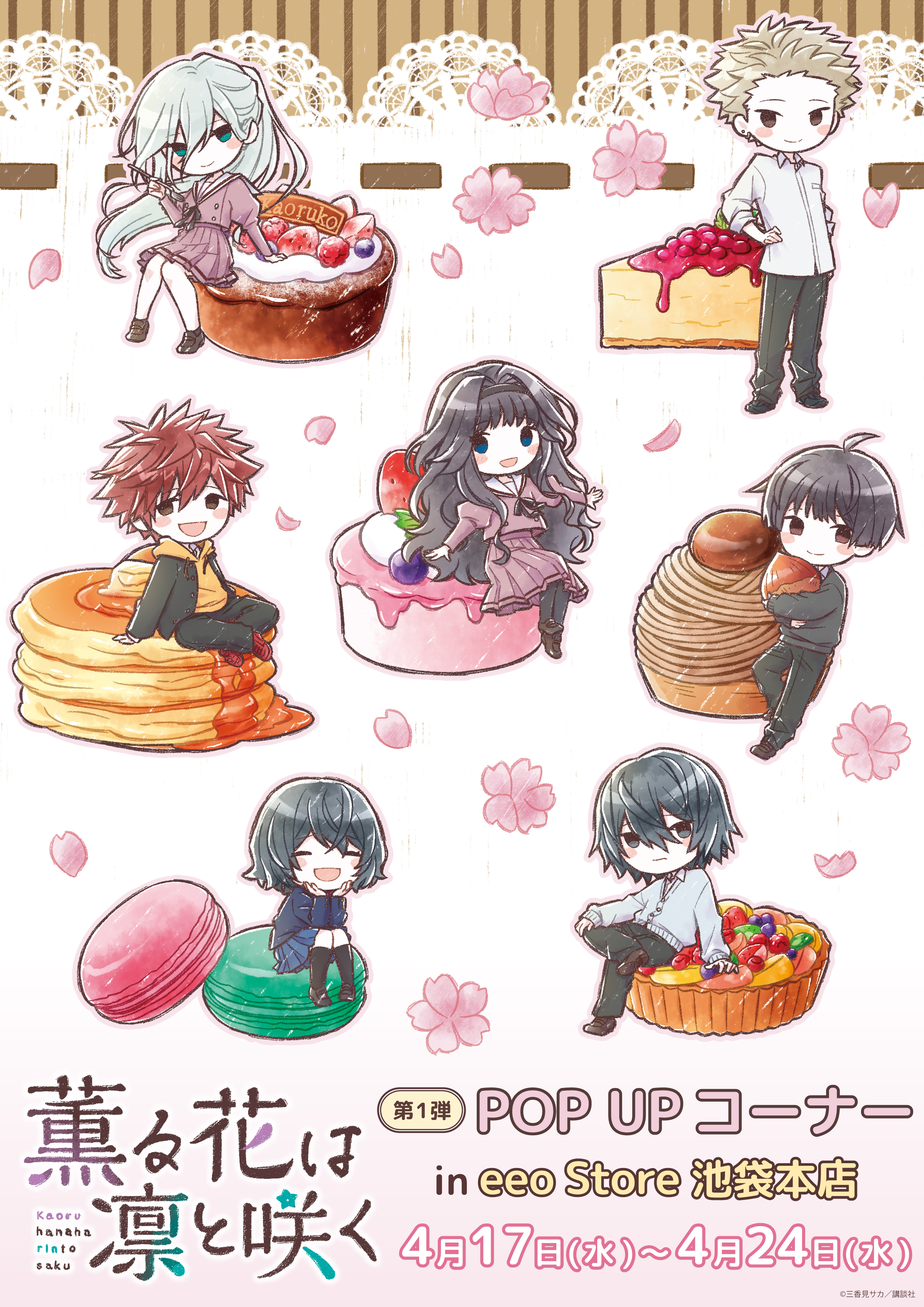 薫る花は凛と咲く【公式】 on X: 