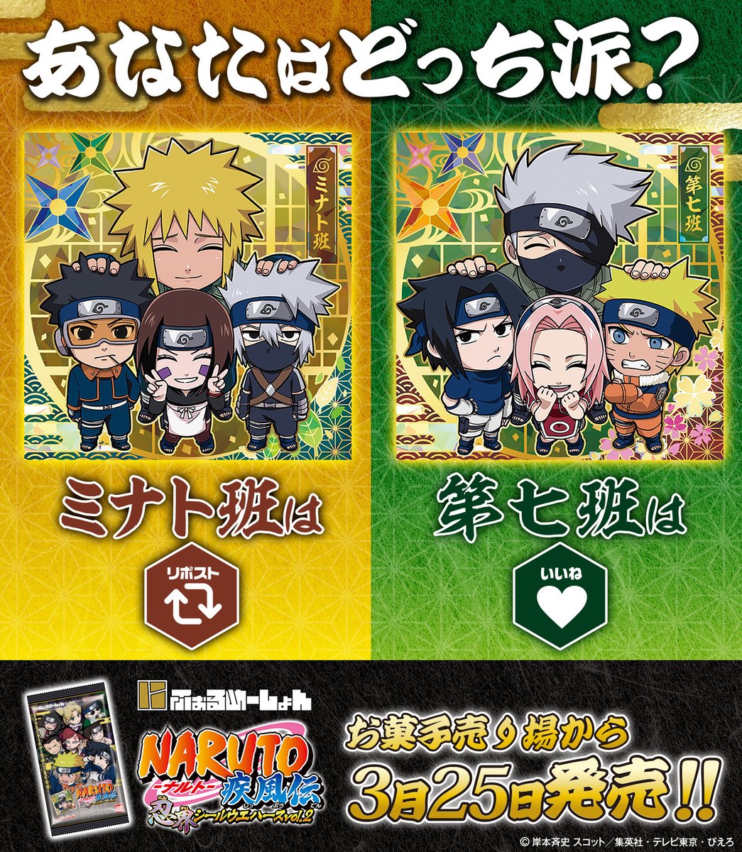 あなたはどっち派？／ #にふぉるめーしょん #NARUTO -ナルト- 疾風伝