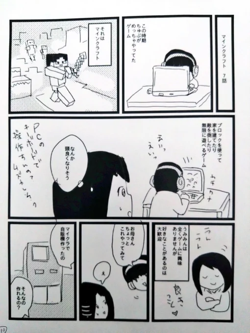 不登校の子どもがゲームでトラブルになる 