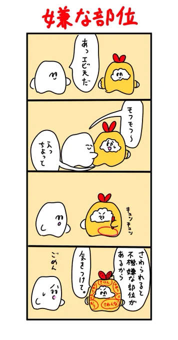 歯のエビ天 