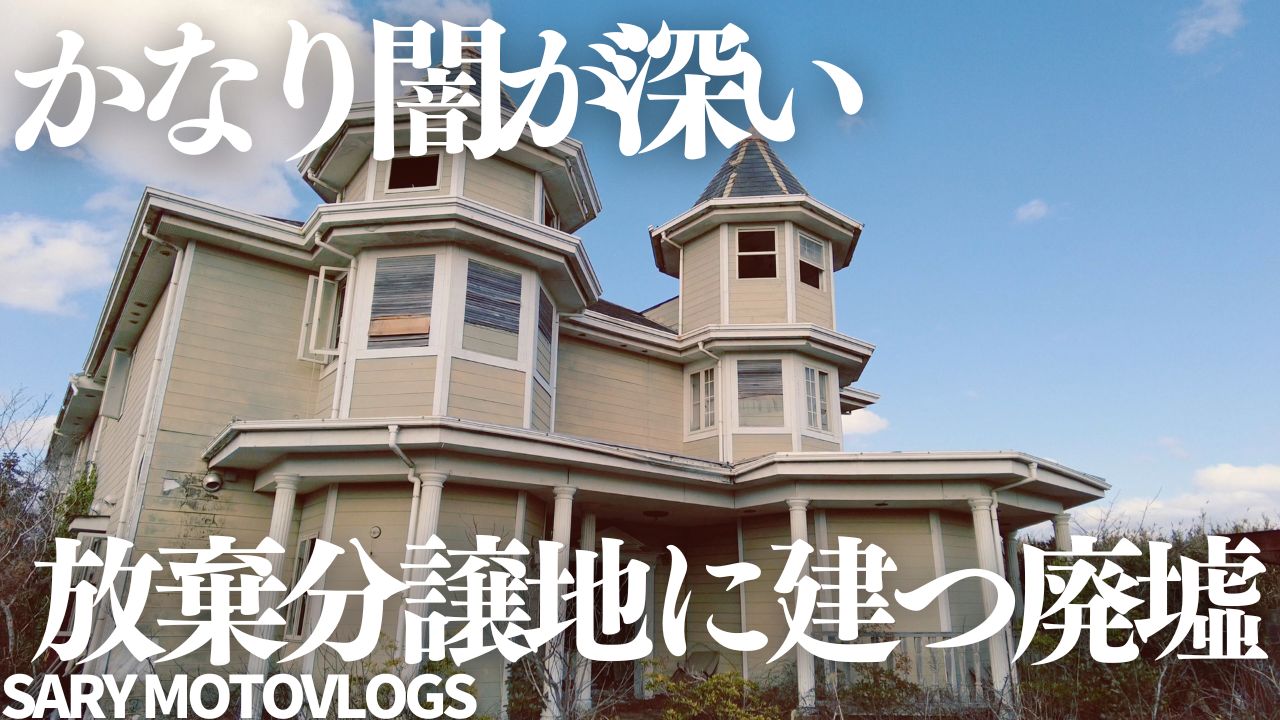 裁断済 廃墟、その光と影 Finally demolished!] Senjyodai housing complex, a huge group