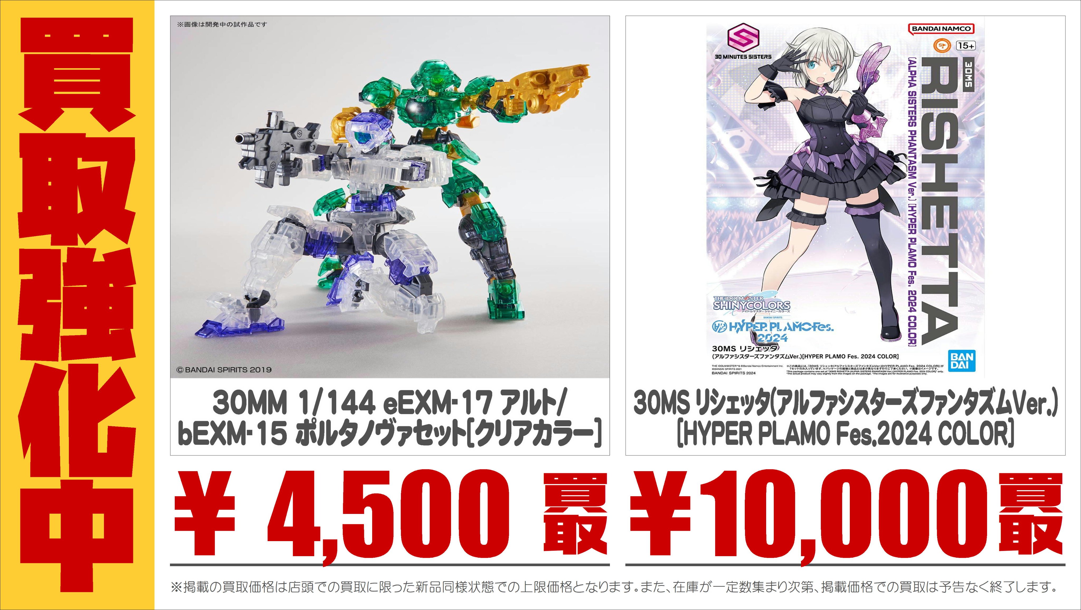 ハイパープラモフェス限定】30MS リシェッタ いばかんホビー@茨城鑑定