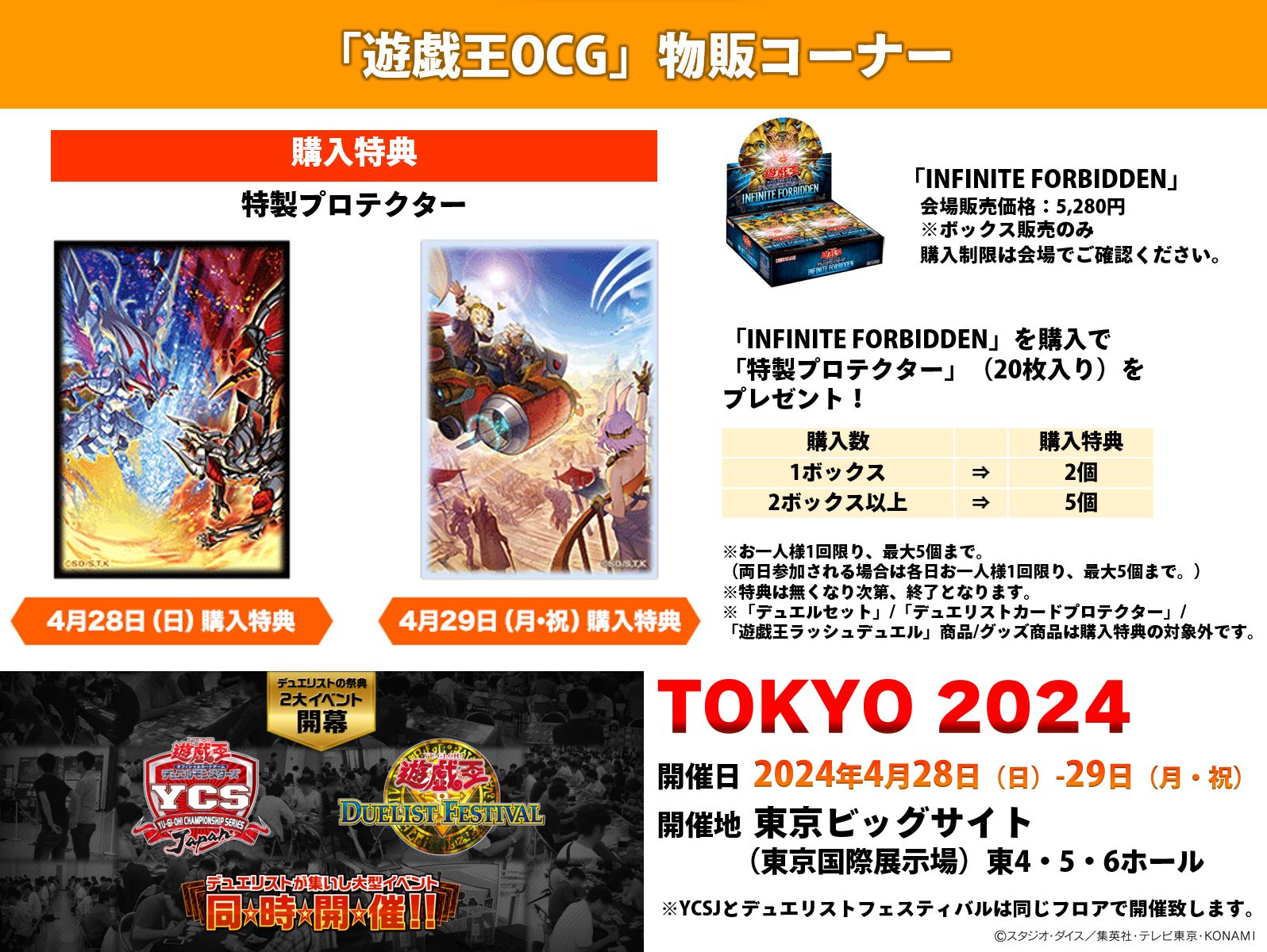 遊戯王 デュエルフェスティバル 遊☆戯☆王 デュエリストフェスティバル NAGOYA 2025