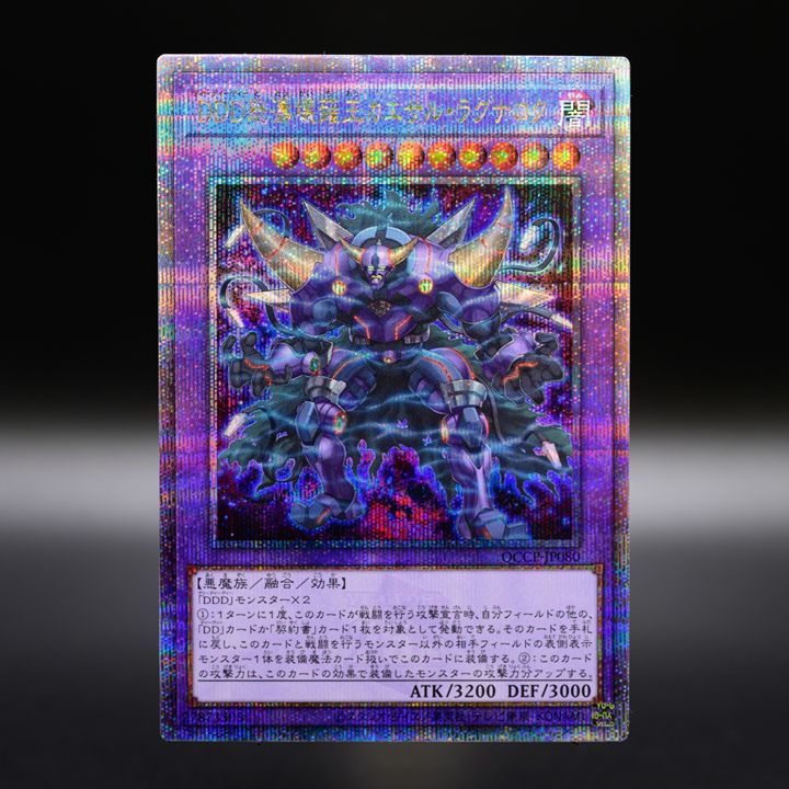 jack_lie！ アジア版 貫通シク！ DDD怒涛大王 エグゼ DDD怒涛大王エグゼクティブ・シーザー – Yu-Gi-Oh! Master
