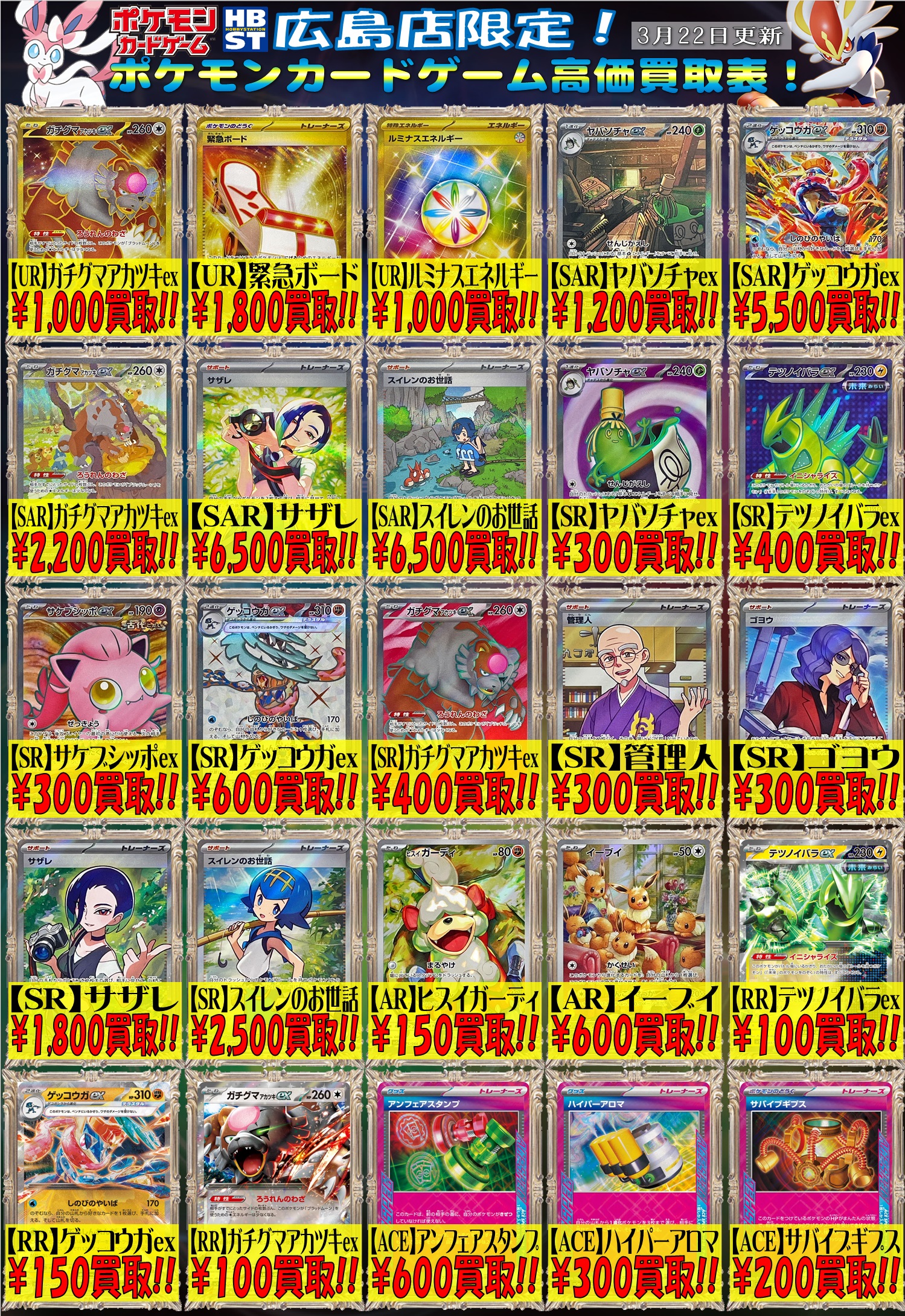 ゲッコウガex【SAR】{090/066} - カードラッシュ[ポケモン]