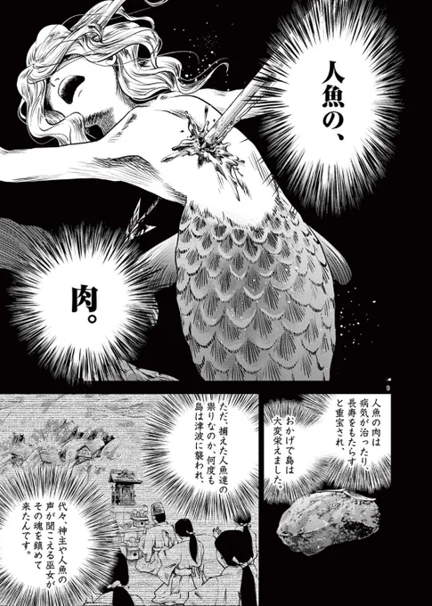 サンデーうぇぶりにて『厭談夜話』第17談「人魚の島」(前編)が更新されております。怪談師・夜馬裕さん原作のホラーオムニバス漫画です。今回は人魚伝説が残る奇妙な島のお話です。単行本③巻も発売中!是非よろしくお願いします。 #厭談夜話 #夜馬裕 