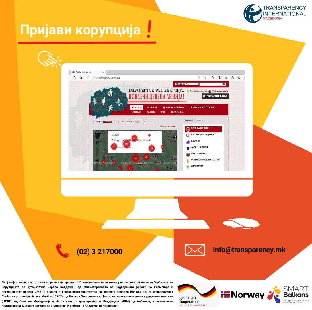 TI_Macedonia's tweet image. Дали сакате да живеете во праведно општество слободно од корупција? Можете да ни помогнете заеднички да се спротивставиме на корупцијата❗️⚖️

📣 Пријави корупција❗️📞🌐📧📬

#SMARTBalkansProject #SupportedByNorway #CoreSupport