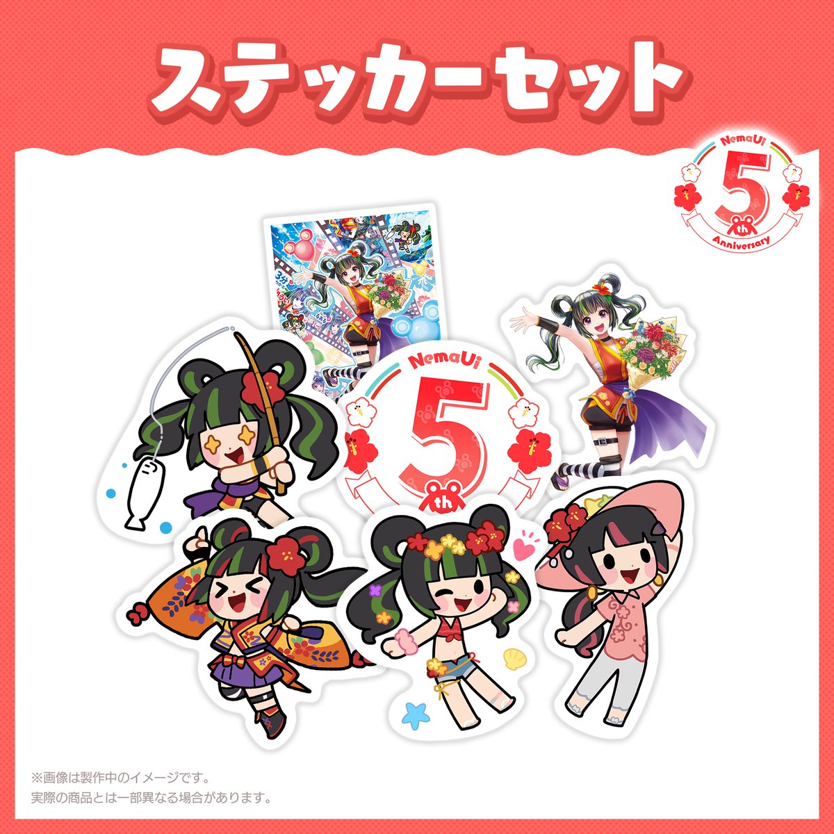 ?商品紹介 【5周年記念！ステッカーセット】 #根間うい5周年 を記念 