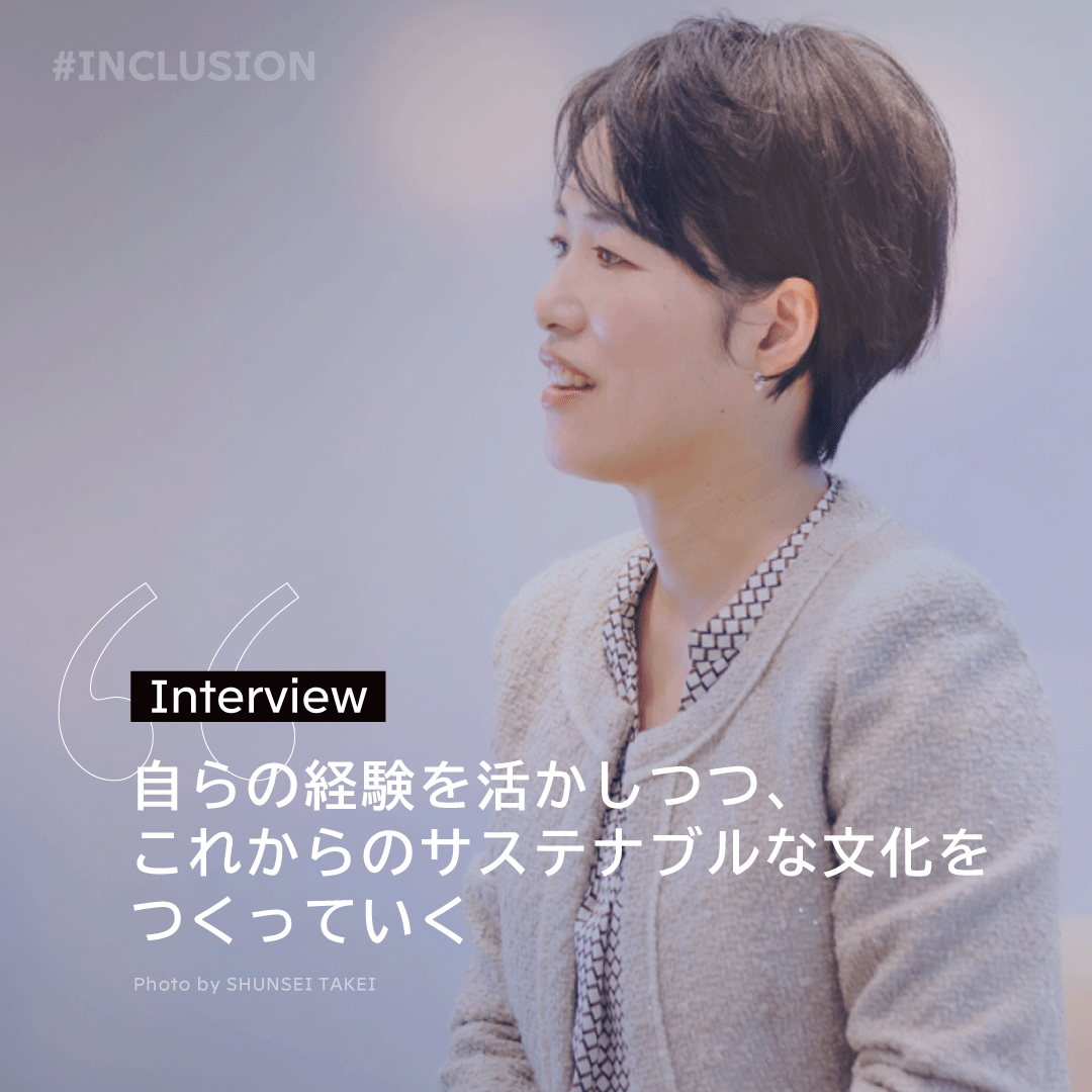 インタビュー】経験を活かしながらつくる #サステナブル な文化とは？ 三井物産 執行役員として、サステナビリティ経営推進部長を務める恩田の想いを公開中。  ▽詳しくはこちら Facebook https://t.co/mkZH6A2b3s Instagram https://t.co/IaTQCPADSH