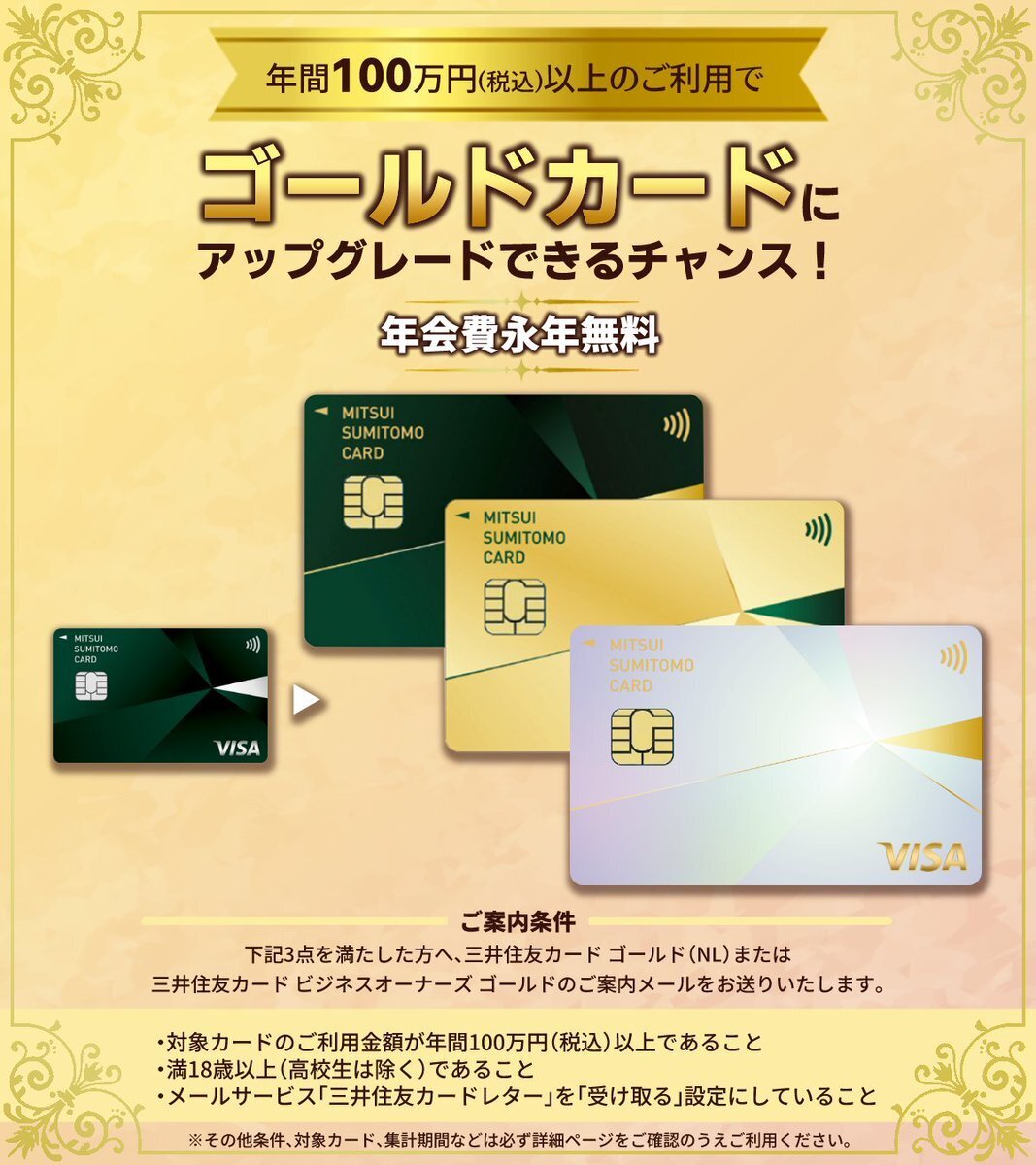 ✨年会費永年無料✨で三井住友カード（NL）を三井住友カード ゴールド