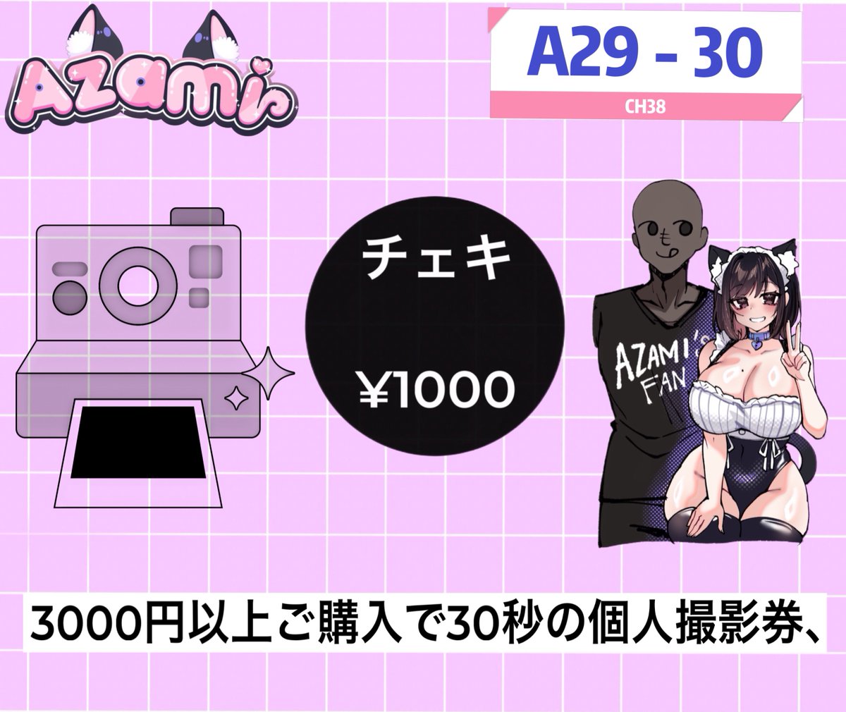 #コスホリック38 #CH38サクカ

[ A29 - 30 ] 

2024/3/23(土)
・1部 13時30分〜
・2部 16時45分〜

東京ドームシティ内プリズムホール
東京都文京区後楽1丁目3−61

恥ずかしがらずに挨拶してください！ 会いに来てくれるととても嬉しいです 😚🫶 https://t.co/f5H8xPqlXx