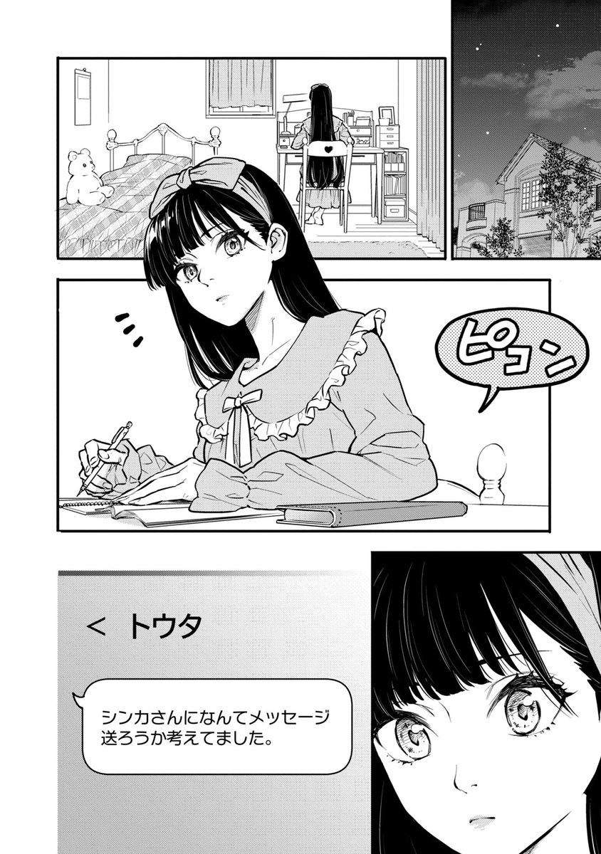 好きな人に送るメッセージで悩むお話📱📶（3/4） | Rootport🔥 さんの