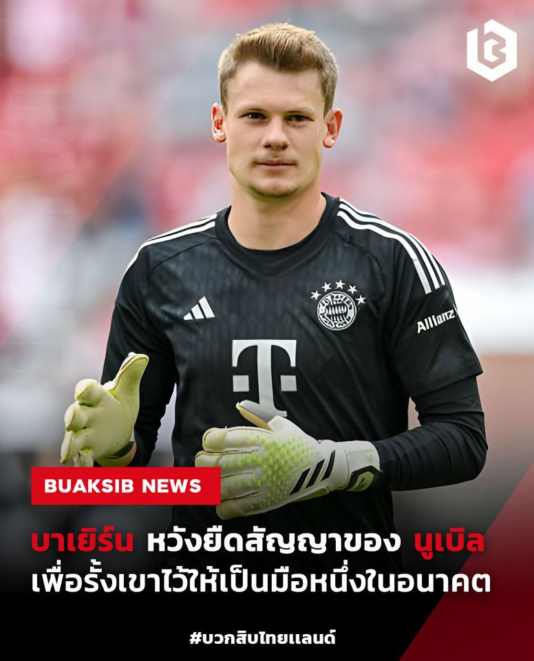 บาเยิร์น หวังยืดสัญญา “อเล็กซานเดอร์ นูเบิล” ต่อ #FCBayernMunich #AlexanderNübel #ฟุตบอลต่างประเทศ #ข่าวบอลนอก #ข่าวฟุตบอล
t.ly/raiFQ