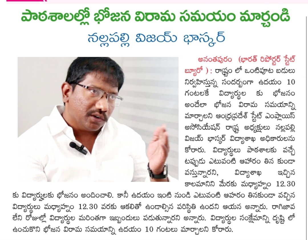 vijayAPSEA's tweet image. భోజన విరామ సమయం మార్చాలి
#Nallapallivijaybhaskar #Apschools #apteachers