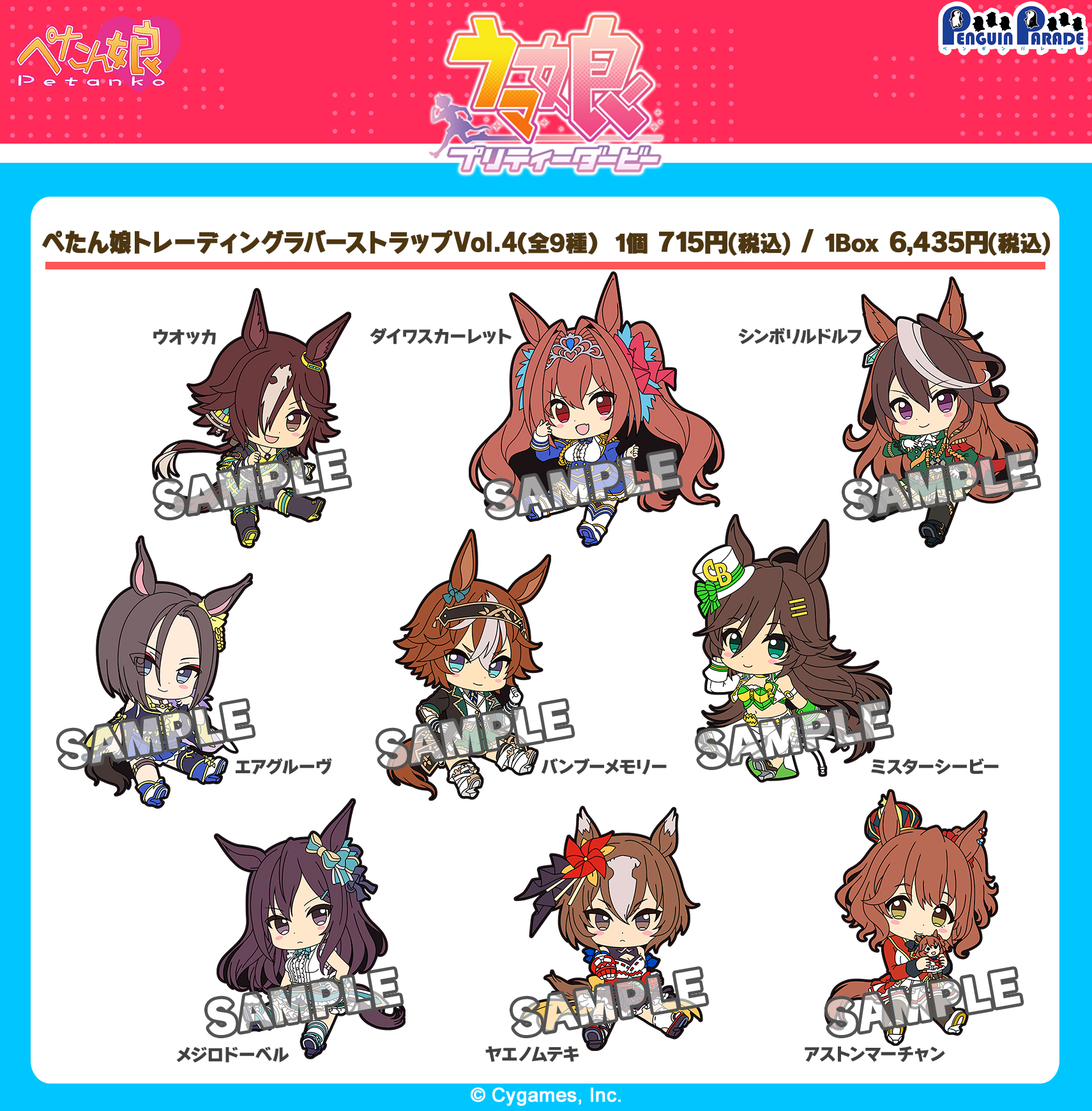 ウマ娘 ラバーストラップ