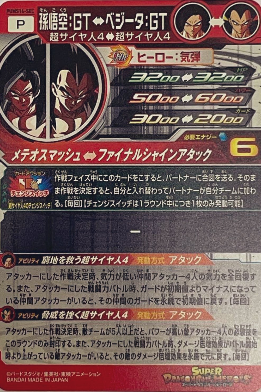 ジャスティス/SDBH on X: ジャスティス/SDBH on X: