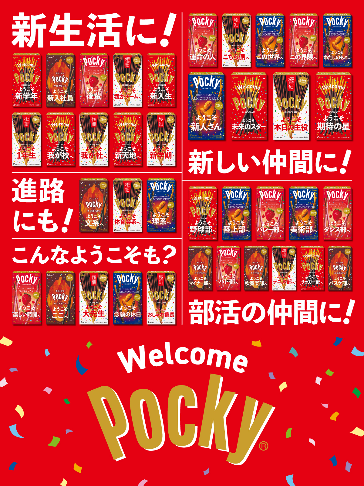 ポッキー様、専用ページ（6月紹介分 い） Pocky Japan on X: 