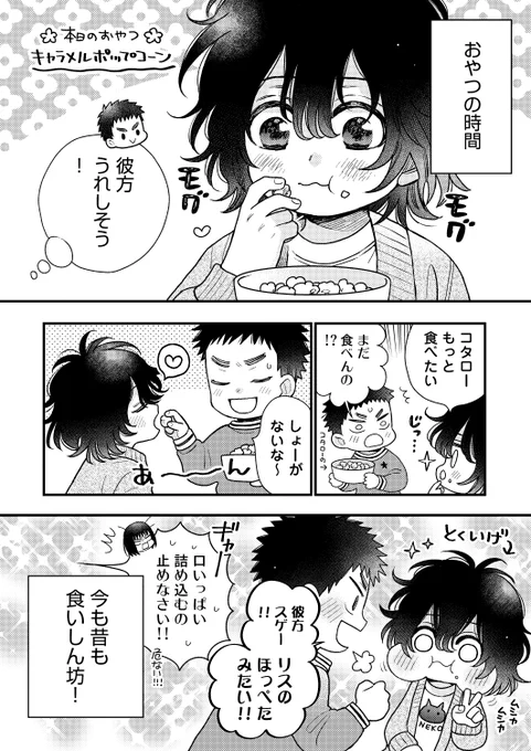 幼馴染とリスほっぺ#商業BL #創作BL #漫画が読めるハッシュタグ 